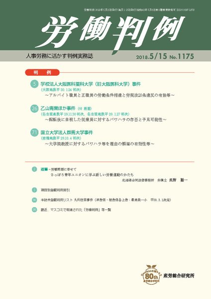 労働判例 2018.05.15号 (発売日2018年05月15日) 表紙