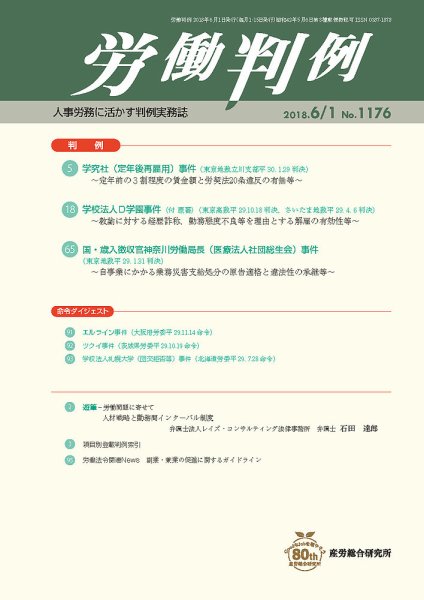労働判例 2018.06.01号 (発売日2018年06月01日) 表紙