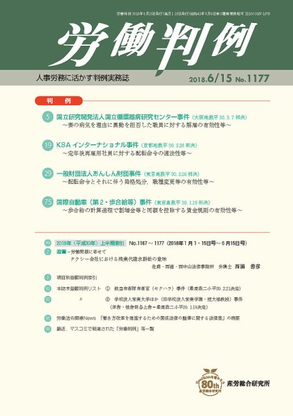 労働判例 2018.06.15号 (発売日2018年06月15日) 表紙