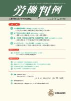 労働判例 2018.07.01号 表紙