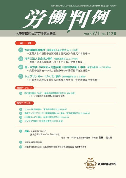 労働判例 2018.07.01号 (発売日2018年07月01日) 表紙