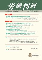 労働判例 2018.07.15号 表紙