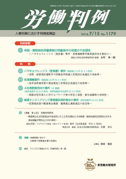 労働判例 2018.07.15号 (発売日2018年07月15日) 表紙