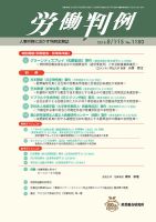 労働判例 2018.08.合併号 表紙