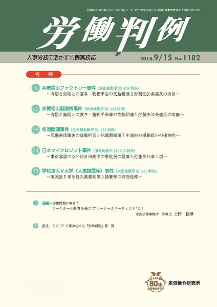 労働判例 2018.09.15号 (発売日2018年09月15日) 表紙