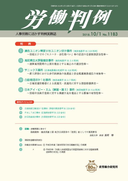労働判例 2018.10.01号 (発売日2018年10月01日) 表紙