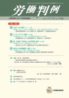 労働判例 2018.11.15号 表紙