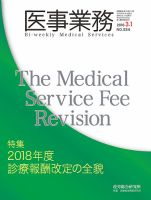 医事業務 2018.03.01号 表紙