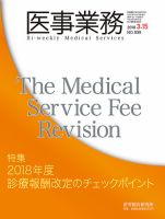 医事業務 2018.03.15号 表紙