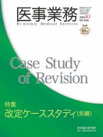 医事業務 2018.04.01号 表紙