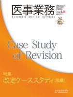 医事業務 2018.04.15号 表紙