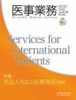 医事業務 2018.05.15号 表紙