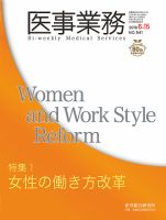医事業務 2018.06.15号 表紙