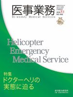 医事業務 2018.07.01号 表紙