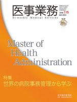医事業務 2018.07.15号 表紙