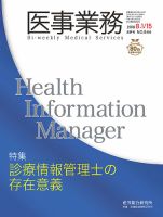 医事業務 2018.08.合併号 表紙
