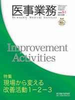 医事業務 2018.09.01号 表紙