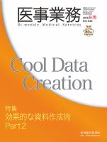 医事業務 2018.09.15号 表紙