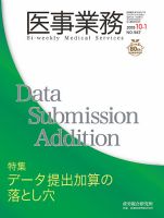 医事業務 2018.10.01号 表紙