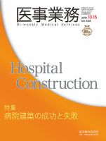医事業務 2018.10.15号 表紙