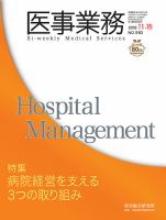 医事業務 2018.11.15号 表紙