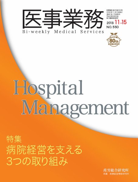 医事業務 2018.11.15号 (発売日2018年11月15日) 表紙