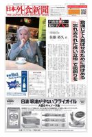 日本外食新聞 2018/2/15号 表紙