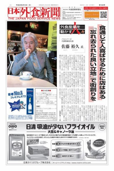 日本外食新聞 2018/2/15号 (発売日2018年02月15日) 表紙