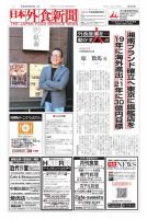 日本外食新聞 2018/2/25号 (発売日2018年02月26日) 表紙