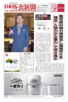 日本外食新聞 2018/3/5号 表紙