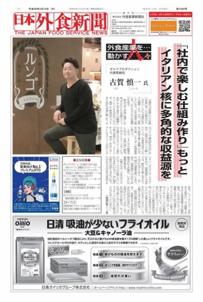 日本外食新聞 2018/3/15号 (発売日2018年03月15日) 表紙