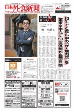 日本外食新聞 2018/3/25号 (発売日2018年03月26日) 表紙