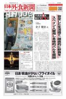 日本外食新聞 2018/4/15号 表紙