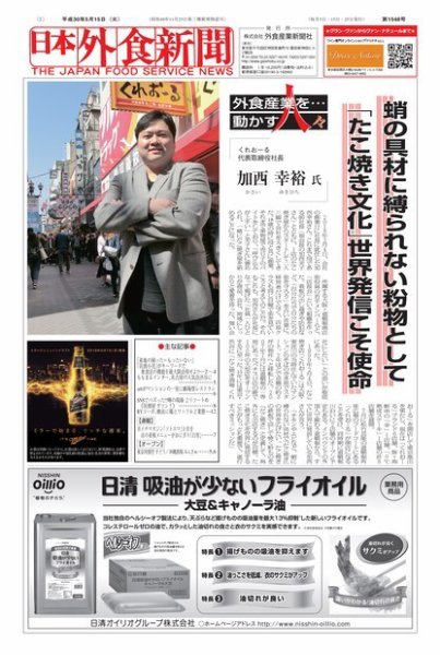 日本外食新聞 2018/5/15号 (発売日2018年05月15日) 表紙