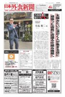 日本外食新聞 2018/5/25号 表紙