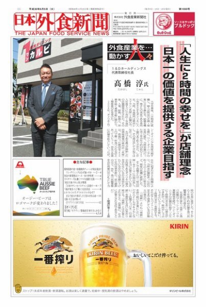 日本外食新聞 2018/6/5号 (発売日2018年06月05日) 表紙