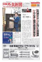 日本外食新聞 2018/6/15号 表紙