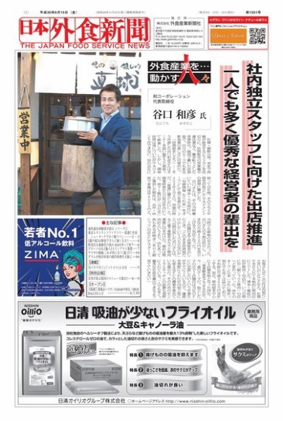 日本外食新聞 2018/6/15号 (発売日2018年06月15日) 表紙