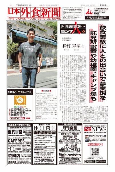 日本外食新聞 2017/6/25号 (発売日2018年06月25日) 表紙