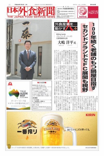 日本外食新聞 2017/7/5号 (発売日2018年07月05日) 表紙