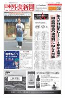 日本外食新聞 2017/7/15号 (発売日2018年07月16日) 表紙