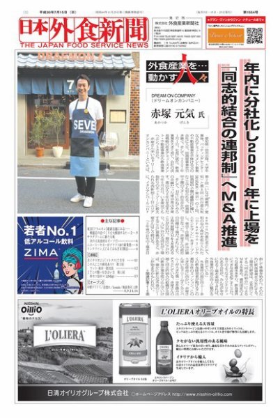 日本外食新聞 2017/7/15号 (発売日2018年07月16日) 表紙
