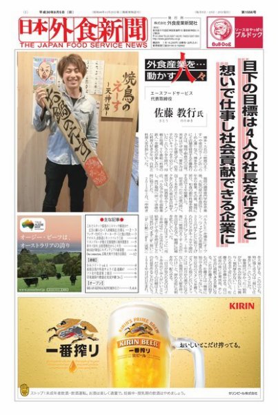 日本外食新聞 2018/8/5号 (発売日2018年08月06日) 表紙