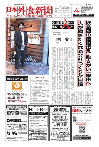 日本外食新聞 17 8 25号 18年08月25日発売 雑誌 電子書籍 定期購読の予約はfujisan