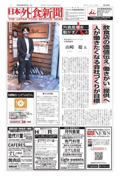 日本外食新聞 2017/8/25号 (発売日2018年08月25日) 表紙