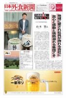 日本外食新聞 2018/9/5号 表紙