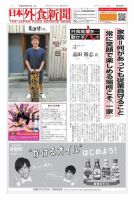 日本外食新聞 2018/9/15号 表紙