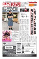 日本外食新聞 2018/10/15号 表紙