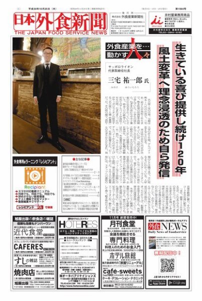 日本外食新聞 2018/10/25号 (発売日2018年10月25日) 表紙