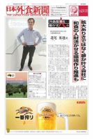 日本外食新聞 2018/11/5号 表紙